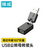 ZHENWEI 臻威 USB公转USB母旋转折叠转接头USB接口延长转换方向笔记本台式电脑USB转接头