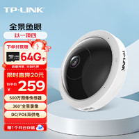 TP-LINK 普联 500万图像传感器室内家用鱼眼摄像头tplink无线监控器360全景手机远程55AE 摄像机 赠64G卡