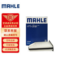 MAHLE 马勒 高风量空调滤芯滤清LA621(适用明锐14前/CC/速腾/迈腾途观/高6/Q3
