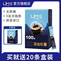 百亿补贴：Lim's 马来西亚零涩冻干速溶咖啡LIMS蓝山风味进口120条盒装美式提神