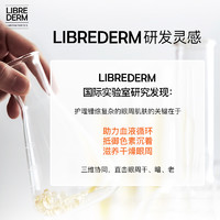 librederm 妮蓓丹 VE眼霜淡化黑眼圈去改善细纹紧致保湿官方俄罗斯