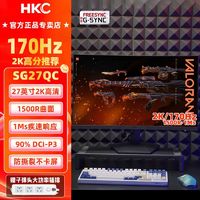 HKC 惠科 27英寸2K 170Hz刷新电竞屏1500R曲面1Ms外接电脑显示器SG27QC