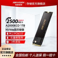 海康威视 A2000ECO 1TB M.2接口NVME协议固态硬盘SSD台式机笔记本