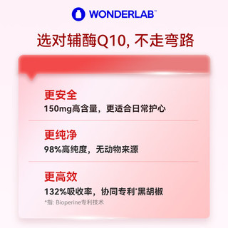 WONDERLAB 高含量辅酶Q10软胶囊60粒*2瓶 心悸心慌 熬夜加班常备含PQQ 保护心脏心脑血管 