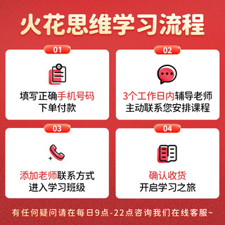 火花思维逻辑思维直播系统课小班网课48课包 逻辑思维48课包 【下单手机号默认为开课账号】