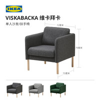 IKEA宜家VISKABACKA维卡拜卡单人沙发扶椅布艺扶手椅靠背椅客厅 深绿