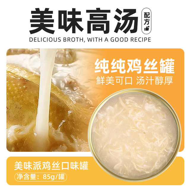 美味派 金多乐猫罐头增肥营养补水成猫幼猫咪零食非主食罐金枪鱼24罐整箱