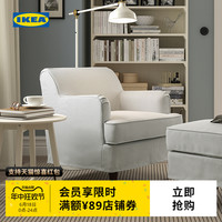 IKEA宜家ROCKSJON罗克雪恩扶手椅沙发椅午睡办公室休息家用椅 白色