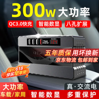 优妮伴车载逆变器12V24V转220V家用大功率汽车逆变器数显QC3.0快充USB 12V【车内供电站】300W八孔输出