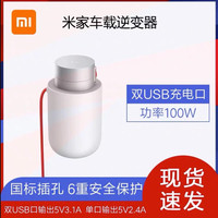 Xiaomi小米米家车载逆变器多功能汽车12伏24v变220v逆变器转换噐头 米家车载逆变器