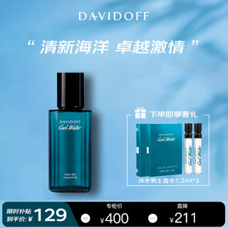 移动端、京东百亿补贴：DAVIDOFF 冷水男士淡香水edt清新海洋调香氛送男生男友冷水男士香水40ml