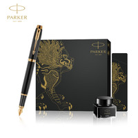 派克 钢笔礼盒 签字笔 商务办公 男女文具 练字 IM黑金时代墨水笔 麒麟礼盒