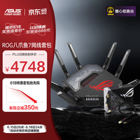 华硕（ASUS）ROG八爪鱼7 WiFi7+ROG网线1.5米套装 电竞路由器穿墙王双万兆口+四个2.5G口 三频Ai路由全场景加速