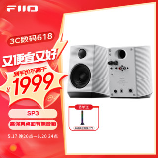 FiiO 飞傲 SP3 高保真桌面 台式机 笔记本 电脑2.0有源乐器音箱音响 白色