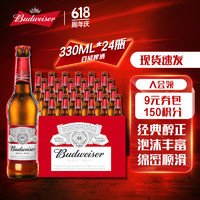 百威（BUDWEISER）经典醇正  精酿啤酒   啤酒整箱 330mL 24瓶 整箱装