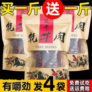 ZOCI四川手撕风干超干牛肉干西藏牦牛肉干内蒙古特产休闲零食 麻辣+麻辣(共2袋) 250g