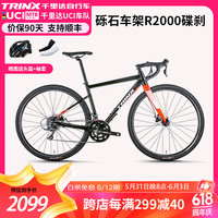 千里达(TRINX) 搏途2.2砾石全地形越野公路车禧玛诺16速碟刹弯把公路车男女 搏途2.2-黑红白700c*460mm
