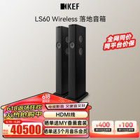 KEF LS60 Wireless 无线HiFi音箱2.0立体声有源落地蓝牙音箱 高保真发烧级客厅电视音响 黑色