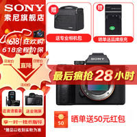 SONY 索尼 ILCE-7M3全画幅微单数码相机a7M3  A7M3K直播 视频 5轴防抖 单机身 A7M3单机(赠相机包） 套餐二