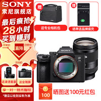 SONY 索尼 ILCE-7M3全画幅微单数码相机a7M3  A7M3K直播 视频 5轴防抖 单机身 FE 24-240mm 旅游套装 套餐一