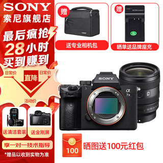 SONY 索尼 ILCE-7M3全画幅微单数码相机a7M3  A7M3K直播 视频 5轴防抖 单机身 FE24-50F2.8G(） 标配