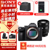 SONY 索尼 ILCE-7M3全画幅微单数码相机a7M3  A7M3K直播 视频 5轴防抖 单机身 FE 20-70F4G(超广角）套装 标配