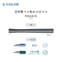 SAILOR 写乐 蘸水笔 单支笔尖 两种笔头 白轴/灰轴