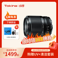 图丽（TOKINA） atx-m 56mmF1.4大光圈人像风景定焦无反微单镜头适合A6400 A6700相机 标配 索尼E卡口