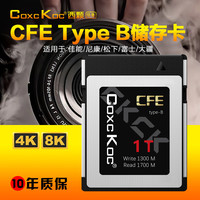 COXCKOC西颗 cfexpress存储卡 xqd卡cfe b 卡相机内存卡储存卡适用尼康佳能松下 【