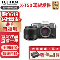 富士（FUJIFILM）X-T50 微单相机 xt50复古照相机 4020万像素 20种胶片模拟 五轴防抖 X-T50 银色 XC35mmF2镜头套装 基础礼包套餐一