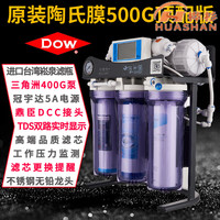 红嘴鸟600G厨房家用RO直饮水族大流量反渗透净水器. 套16 顶配美国陶氏膜500G