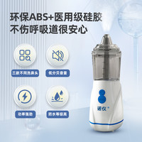 诺仪医用电动喷雾洗鼻器雾化家用儿童婴儿鼻炎鼻腔冲洗冲鼻器