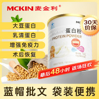 麦金利 Mckin 乳清蛋白粉中老年人增强免疫力大豆双蛋白儿童成人女性手术术后无糖补充营养提高抵抗力保健品