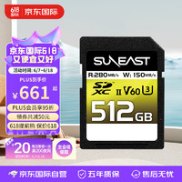 SUNEAST SD卡 512GB 4K视频拍摄高速相机存储卡 UHS-ⅡTLC V60 （读速280MB/s，写速150MB/s）