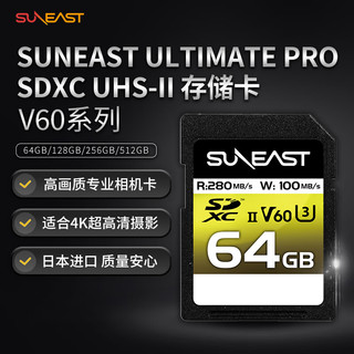 SUNEASTV60 SD卡 64GB 4K视频拍摄高速相机存储卡 UHS-Ⅱ TLC（读速280MB/s，写速100MB/s）