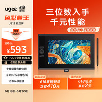 友基 UE12 数位屏 绘画屏 手绘屏 绘画板 16K压感 标配套餐