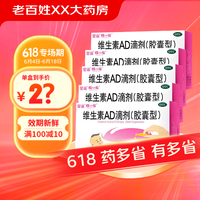 星鲨 娃の福 婴幼儿维生素AD滴剂 1800IU:600IU×30粒/盒×6盒（含赠品）