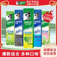 【3支】DARLIE好来黑人牙膏家庭装实惠薄荷清新口气去牙渍水果味