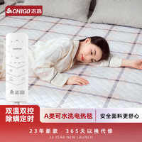 志高（CHIGO）电热毯双人电褥子电暖毯 除螨家用双控电热垫 智能定时自动断电 杏白甜【加厚可水洗】2.0*1.8米