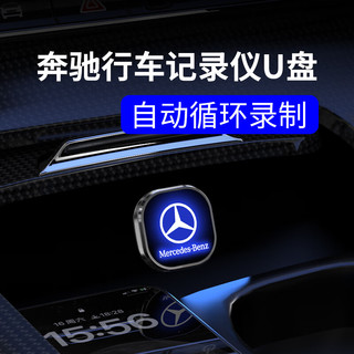 颖果适用奔驰行车记录仪u盘2023新款c260l/glc300gls450/s400专用type-c车载