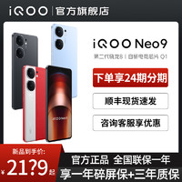 vivo iQOO Neo9 手机5G 12+256GB