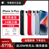 Apple 苹果 iPhone 14 Plus 5G苹果新品14plus手机官方旗舰店苹果13苹果14plus