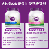 a2 艾尔 紫吨吨成人脱脂奶粉高钙A2蛋白质900g*3