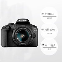 Canon 佳能 EOS 2000D+18-55mm IS II 套机 单反数码相机