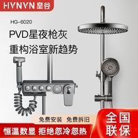 HVNVN 皇谷 卫浴枪灰色恒温数显淋浴花洒套装卫生间全铜浴室家用沐浴淋雨