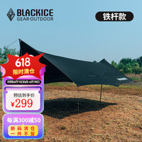 黑冰(BLACKICE) 黑冰户外防雨防晒遮阳八角蝶形天幕 清 Z8301 蝶形天幕S520(铁杆款)