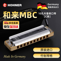 HOHNER 德国和来十孔蓝调布鲁斯口琴Marine BandCrossover MBC初学演奏 10孔 C调 -MBC