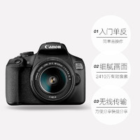 Canon 佳能 EOS 2000D18-55 IS II单反套机入门级高清数码照相机