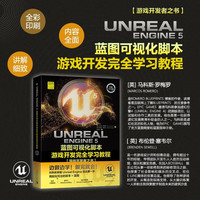 Unreal Engine 5 蓝图可视化脚本游戏开发完全学习教程