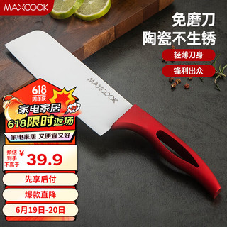 MAXCOOK 美厨 陶瓷刀小厨刀辅食刀 6英寸陶瓷水果刀瓜果刀蔬菜刀MCD5624